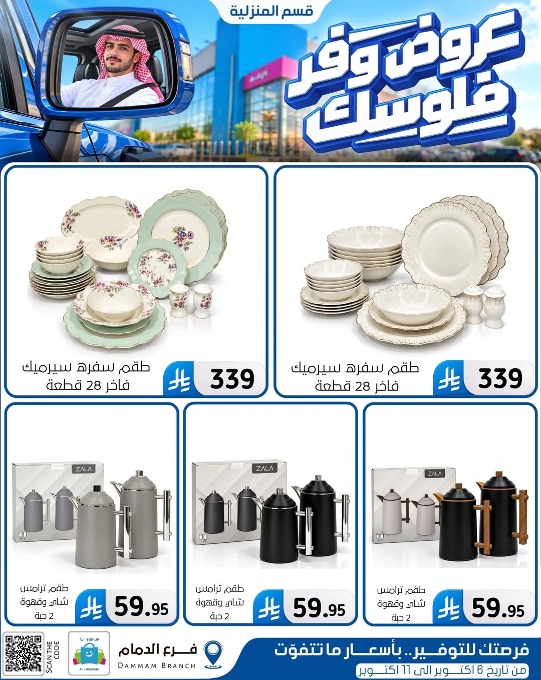 Save Your Money Offers | Top Up Al-Hussain Dammam page 92