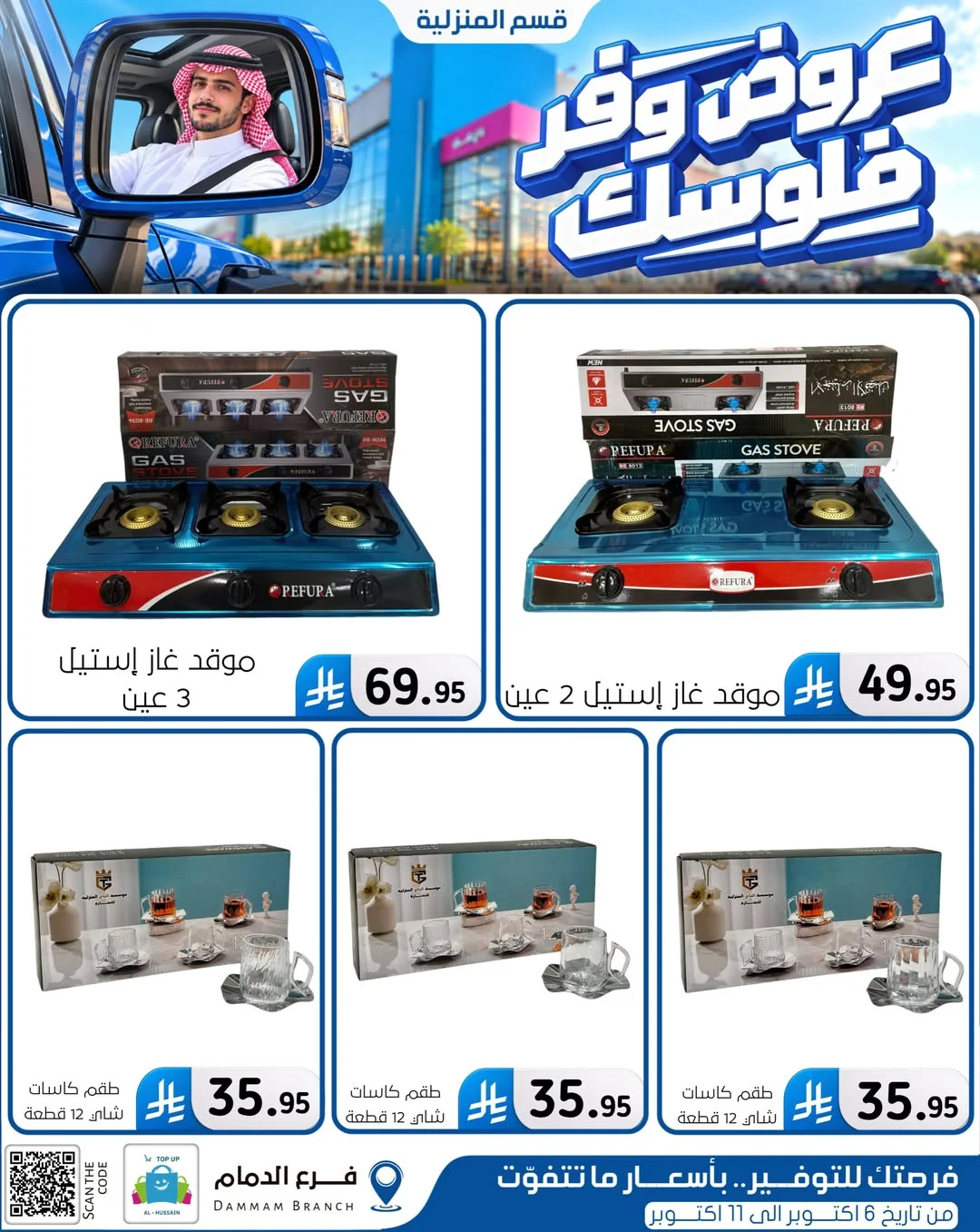 Save Your Money Offers | Top Up Al-Hussain Dammam page 9