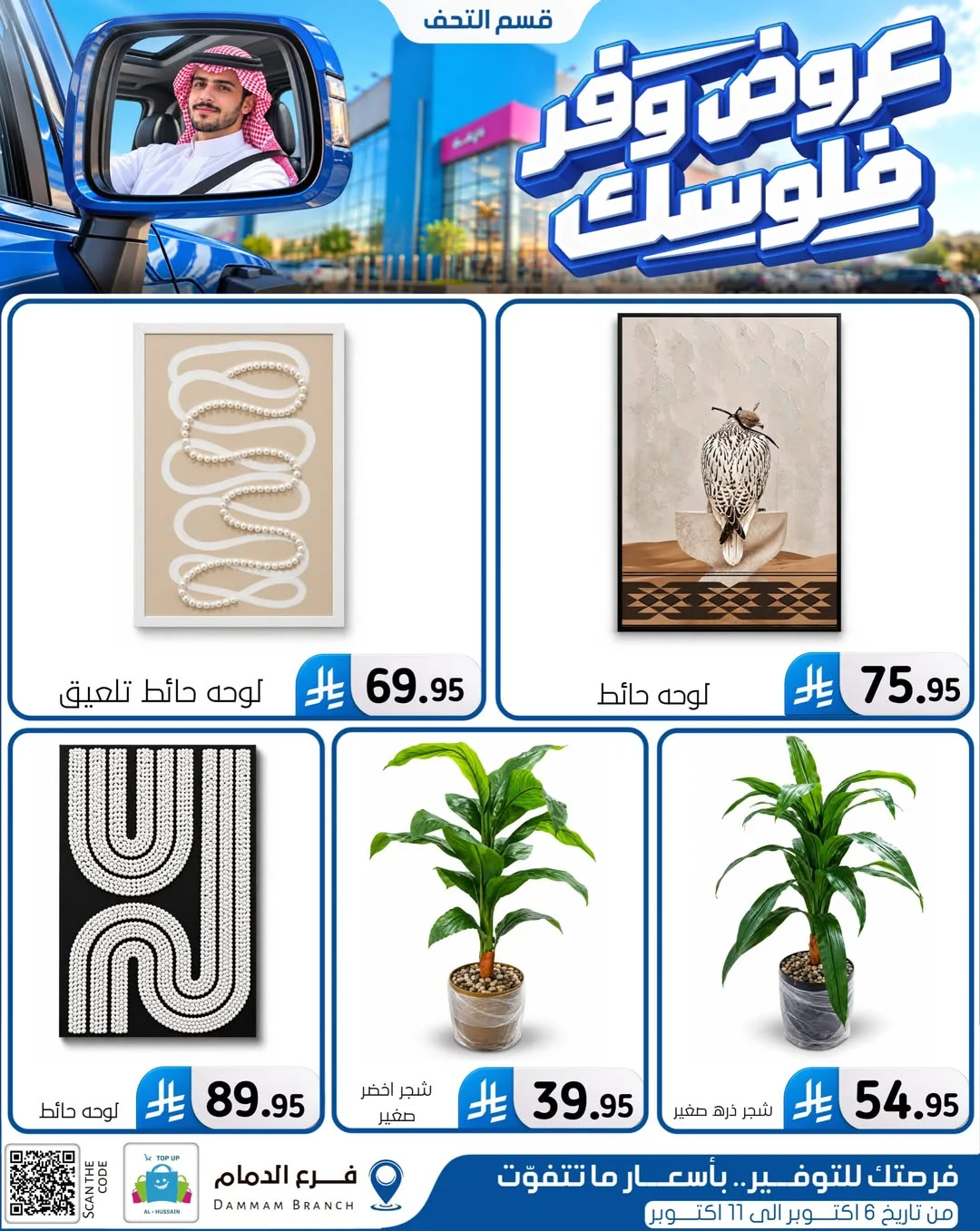 Save Your Money Offers | Top Up Al-Hussain Dammam page 18