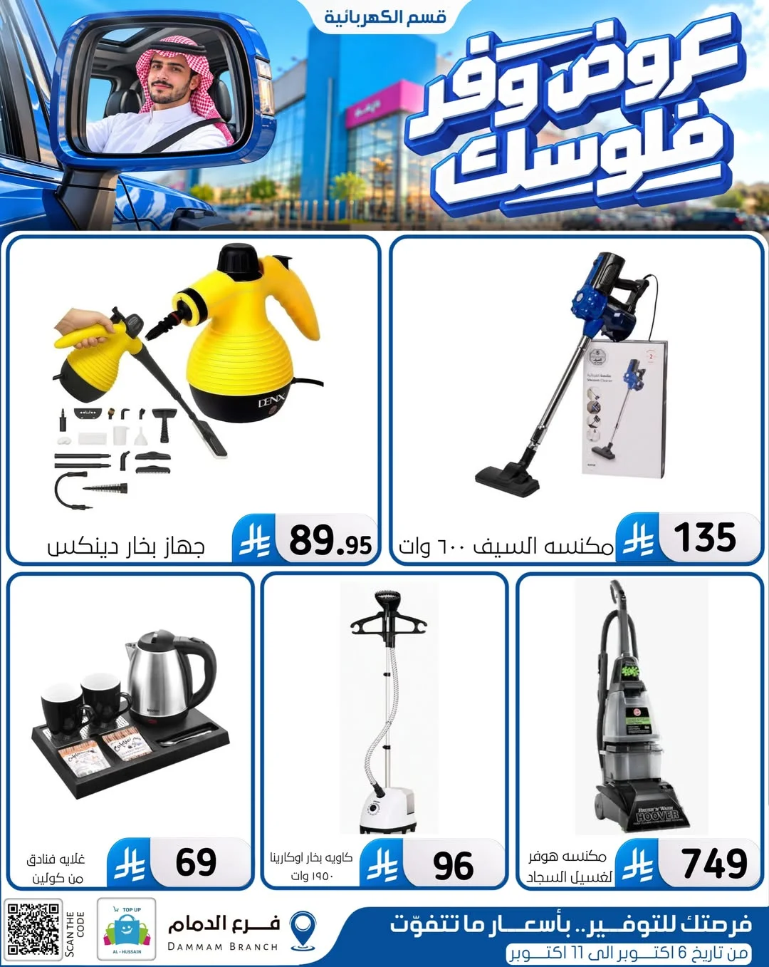 Save Your Money Offers | Top Up Al-Hussain Dammam page 4