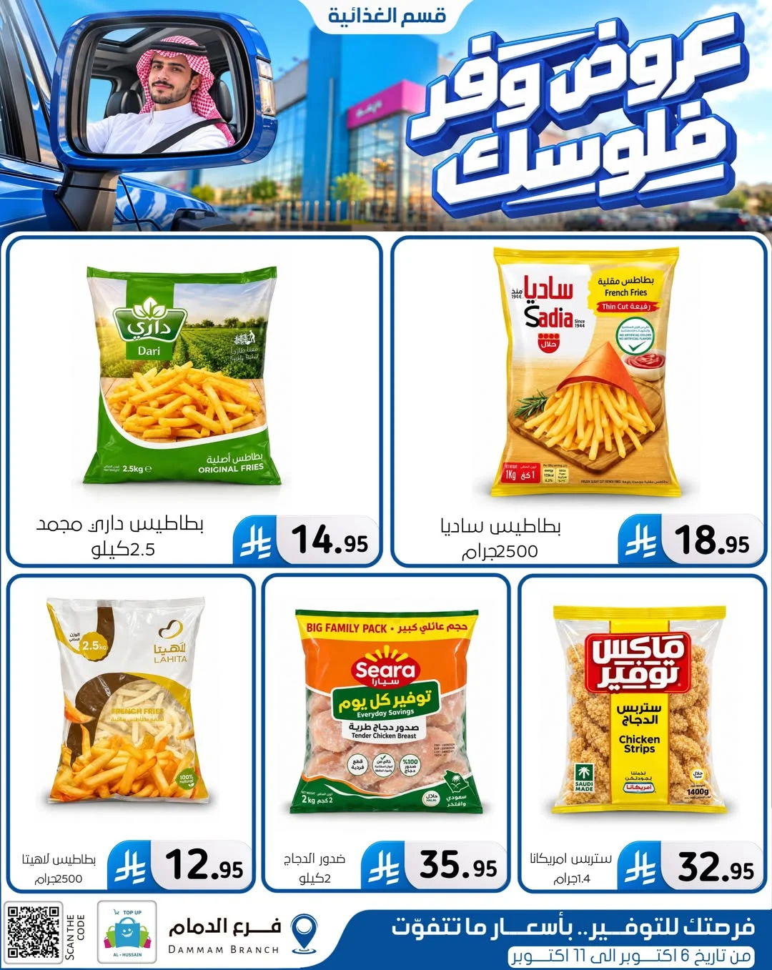 Save Your Money Offers | Top Up Al-Hussain Dammam page 65