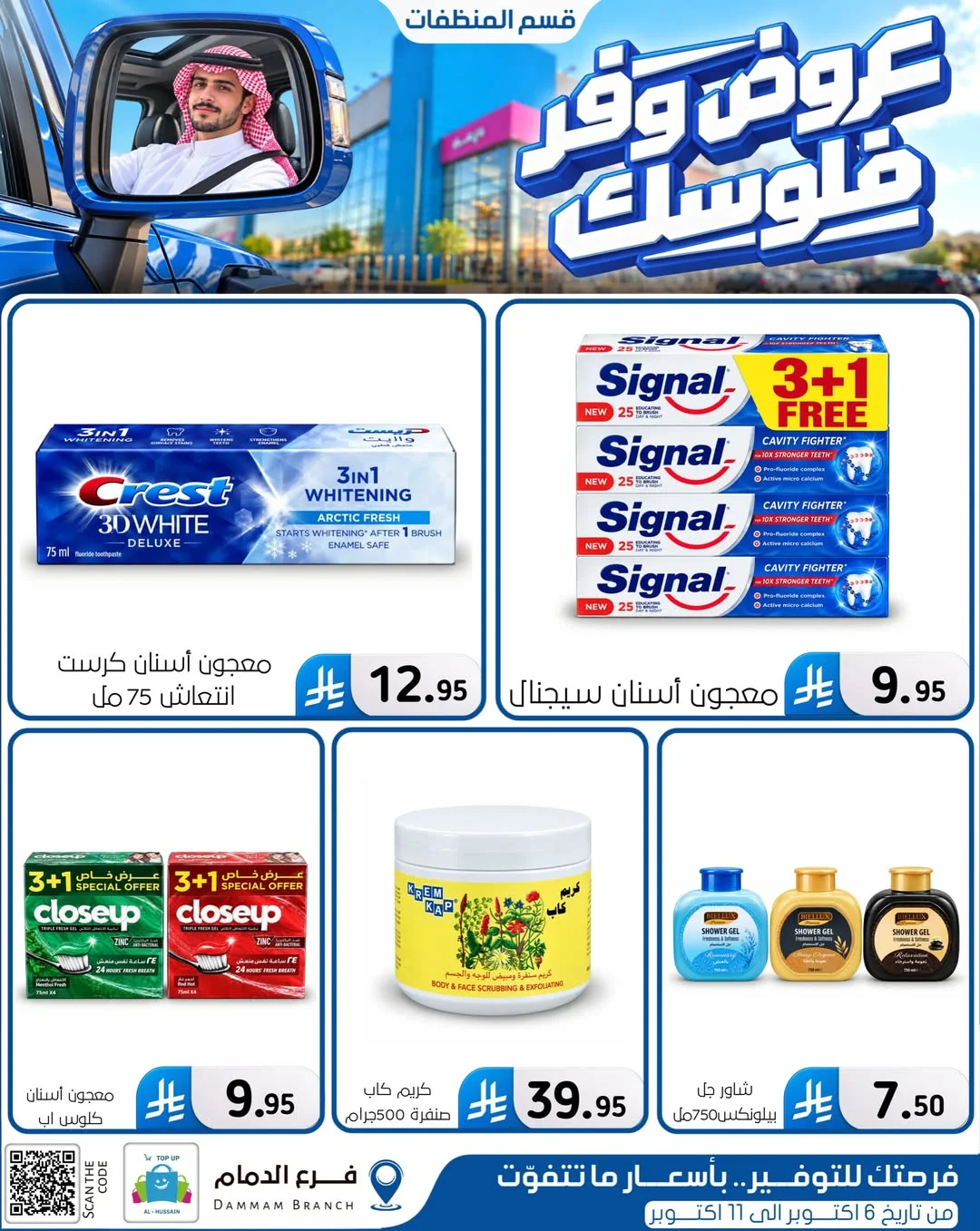 Save Your Money Offers | Top Up Al-Hussain Dammam page 34
