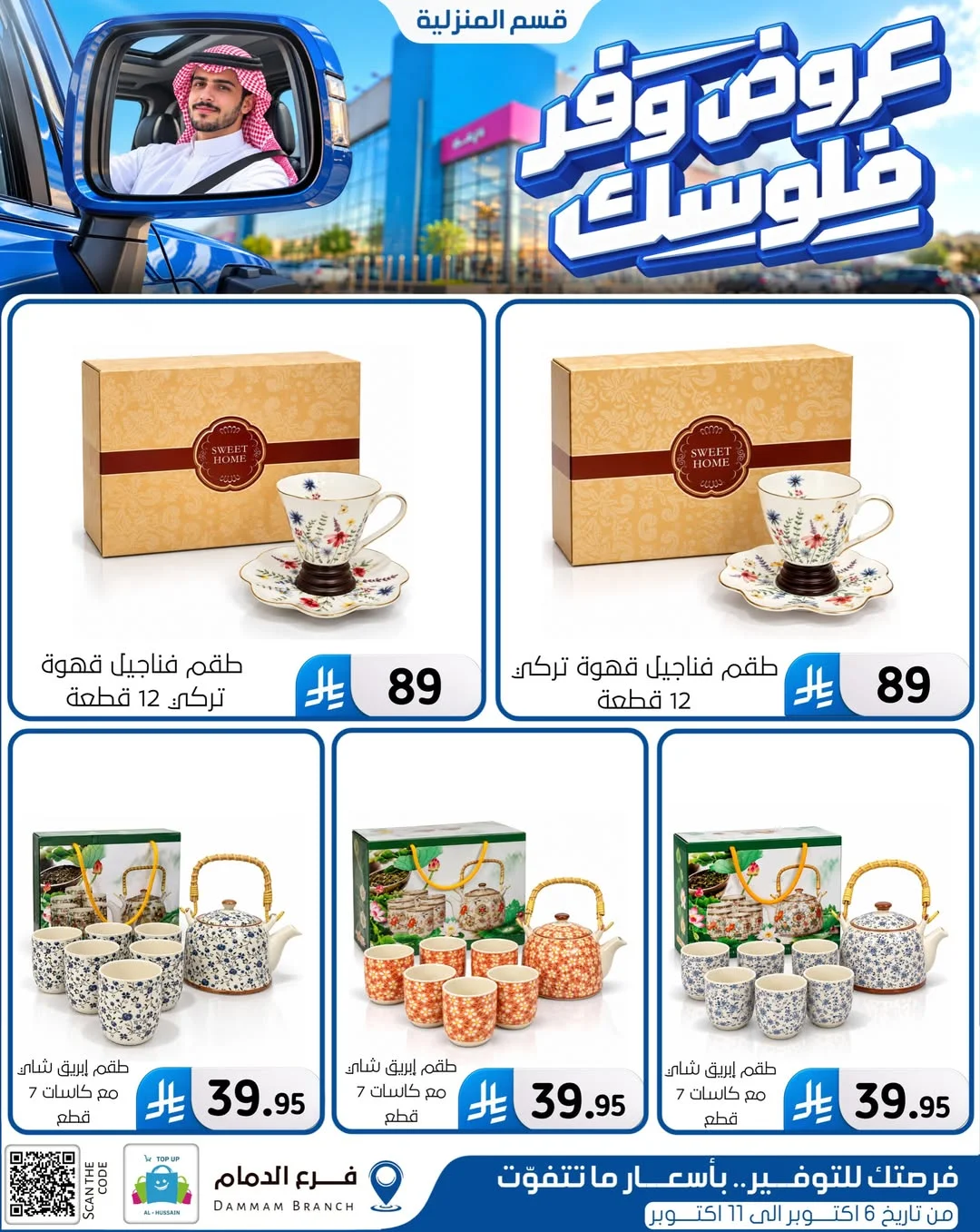 Save Your Money Offers | Top Up Al-Hussain Dammam page 83