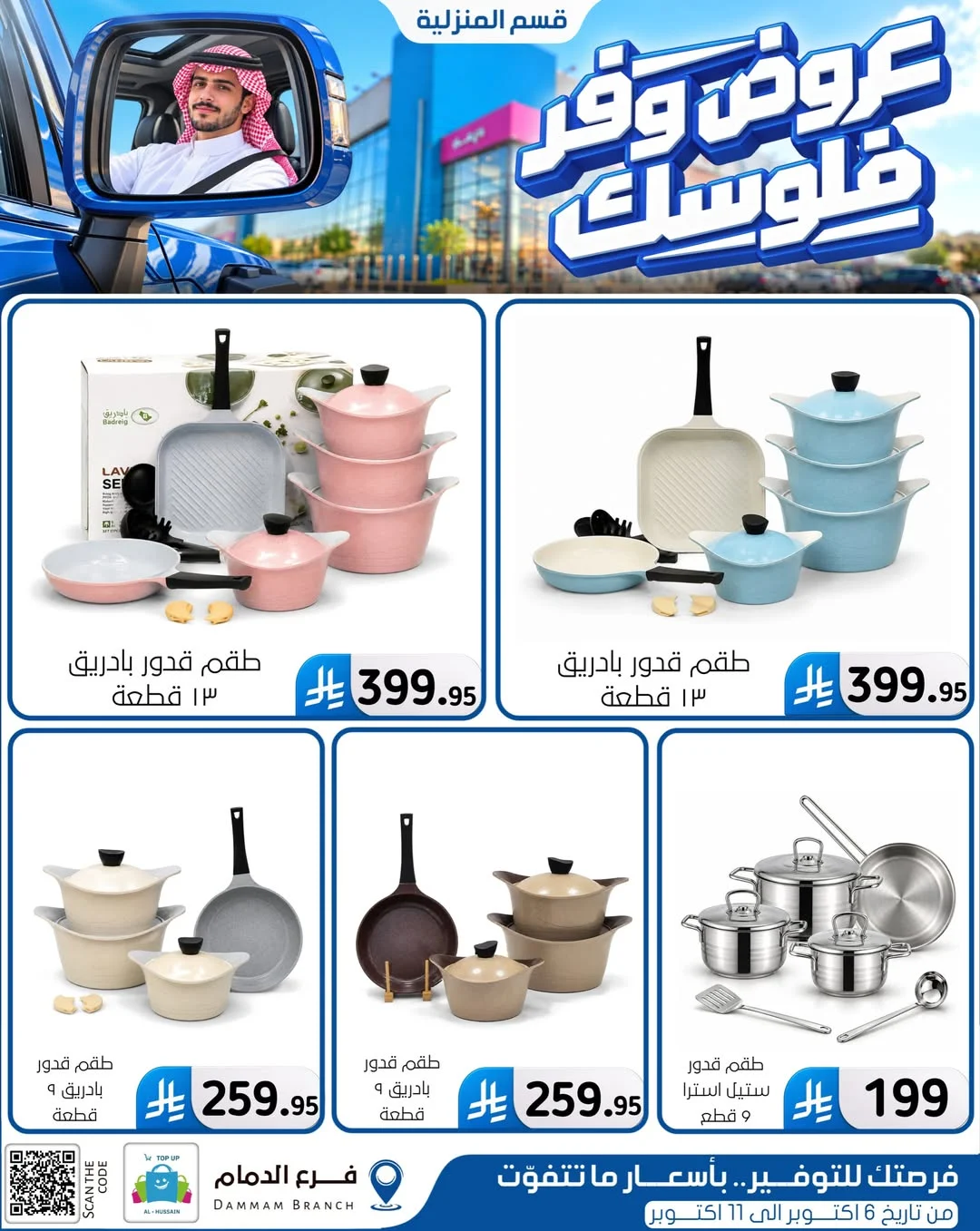 Save Your Money Offers | Top Up Al-Hussain Dammam page 90