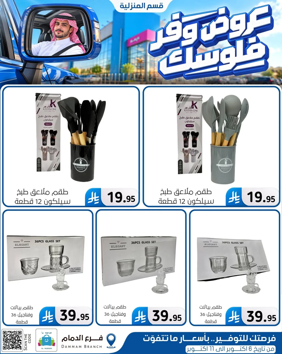 Save Your Money Offers | Top Up Al-Hussain Dammam page 7