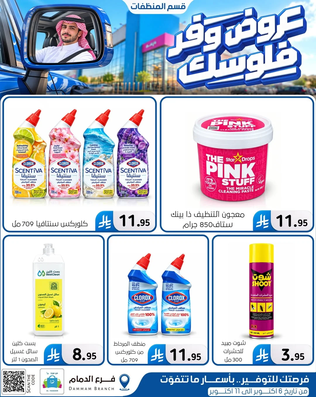 Save Your Money Offers | Top Up Al-Hussain Dammam page 29