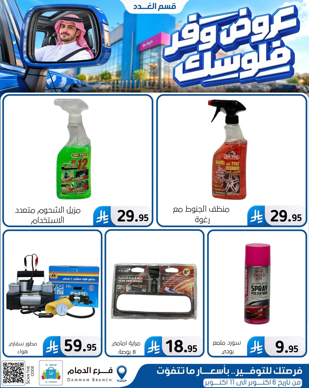 Save Your Money Offers | Top Up Al-Hussain Dammam page 23