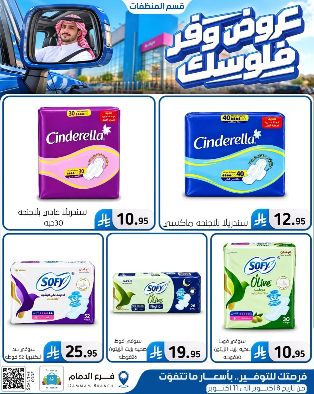 Save Your Money Offers | Top Up Al-Hussain Dammam page 41