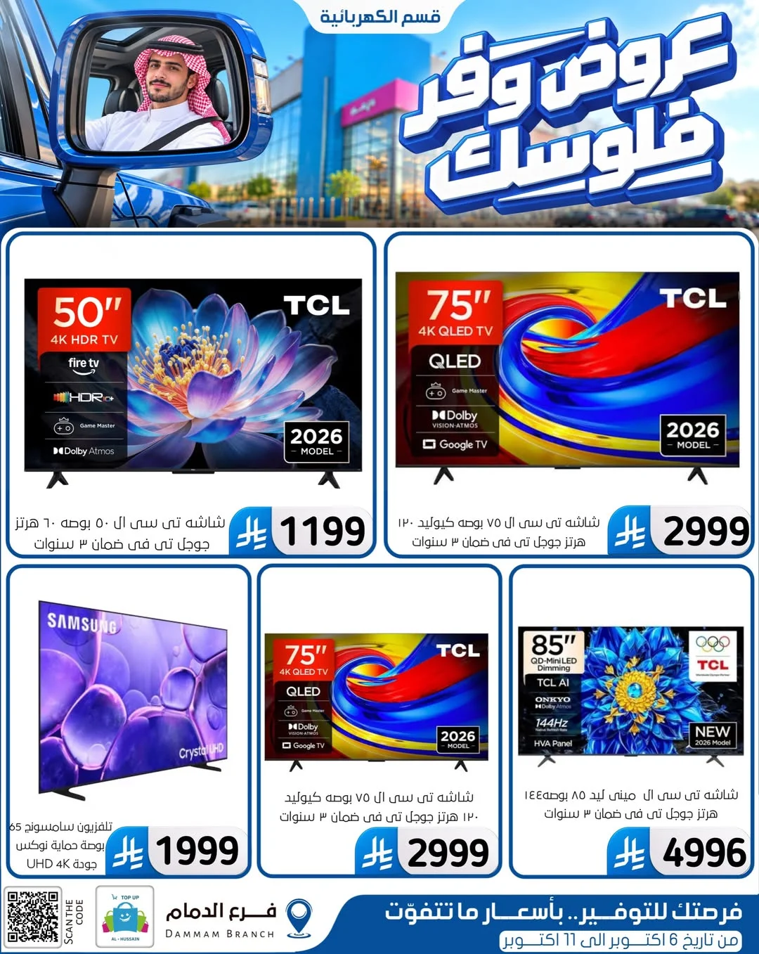 Save Your Money Offers | Top Up Al-Hussain Dammam page 1