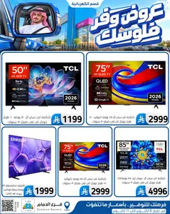 Save Your Money Offers | Top Up Al-Hussain Dammam flyer cover