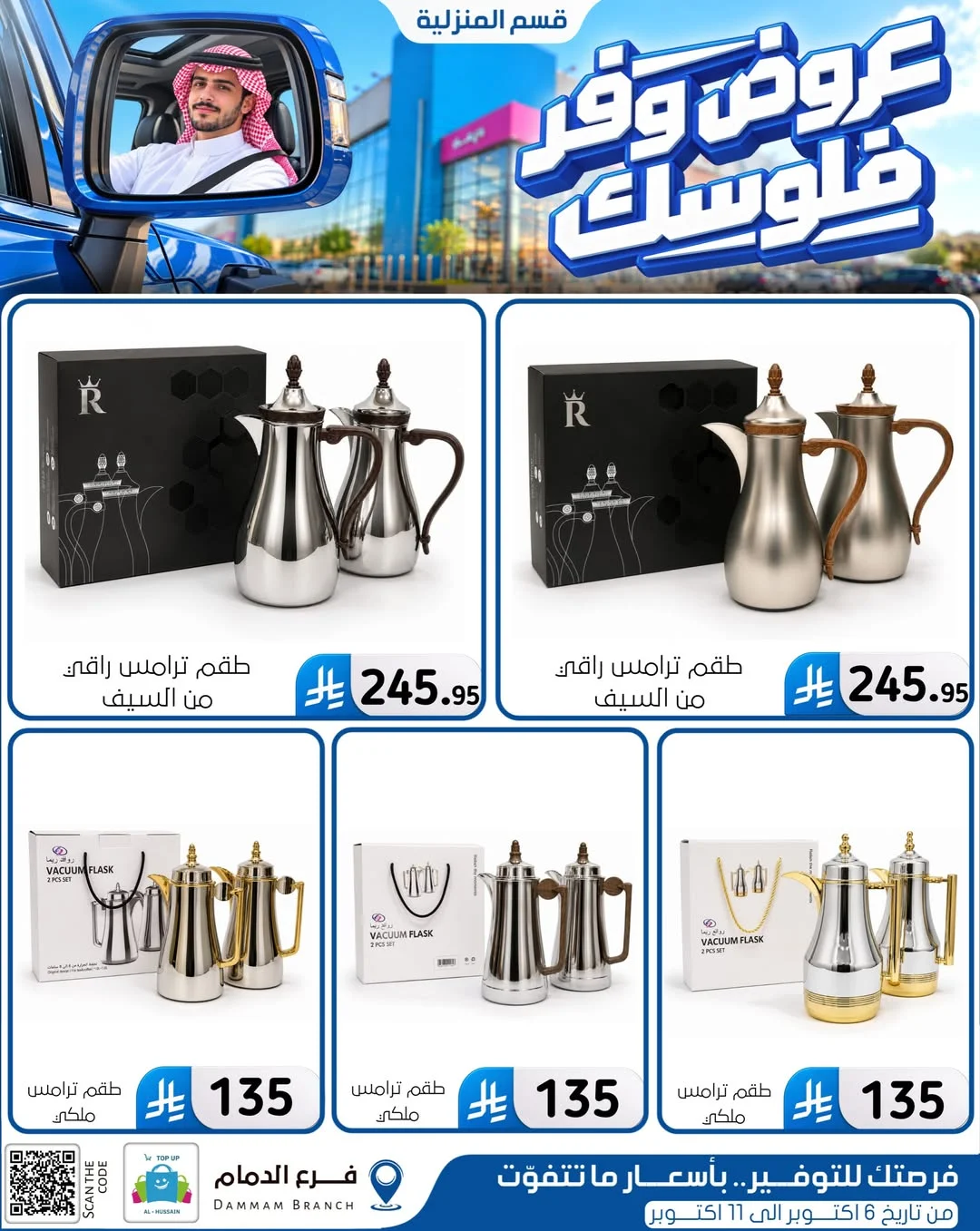 Save Your Money Offers | Top Up Al-Hussain Dammam page 95