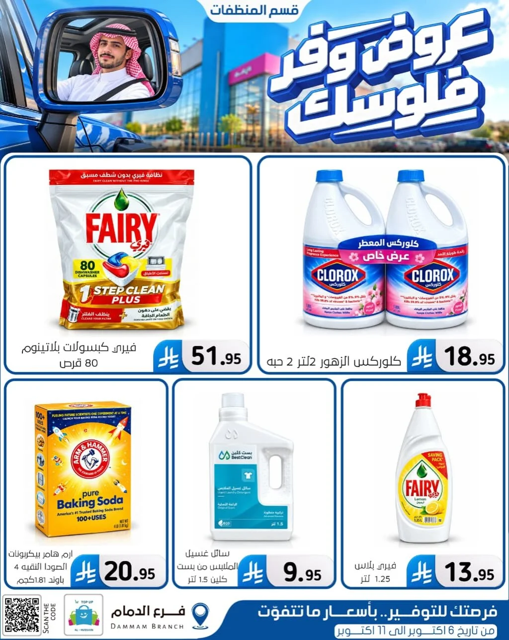 Save Your Money Offers | Top Up Al-Hussain Dammam page 52