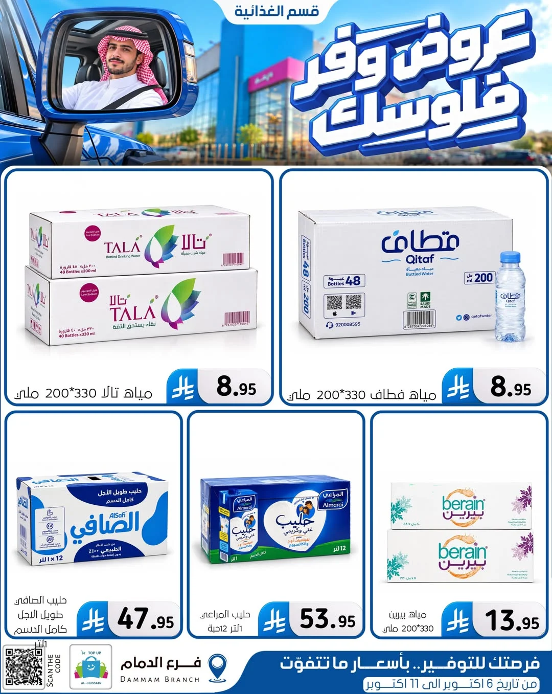 Save Your Money Offers | Top Up Al-Hussain Dammam page 58