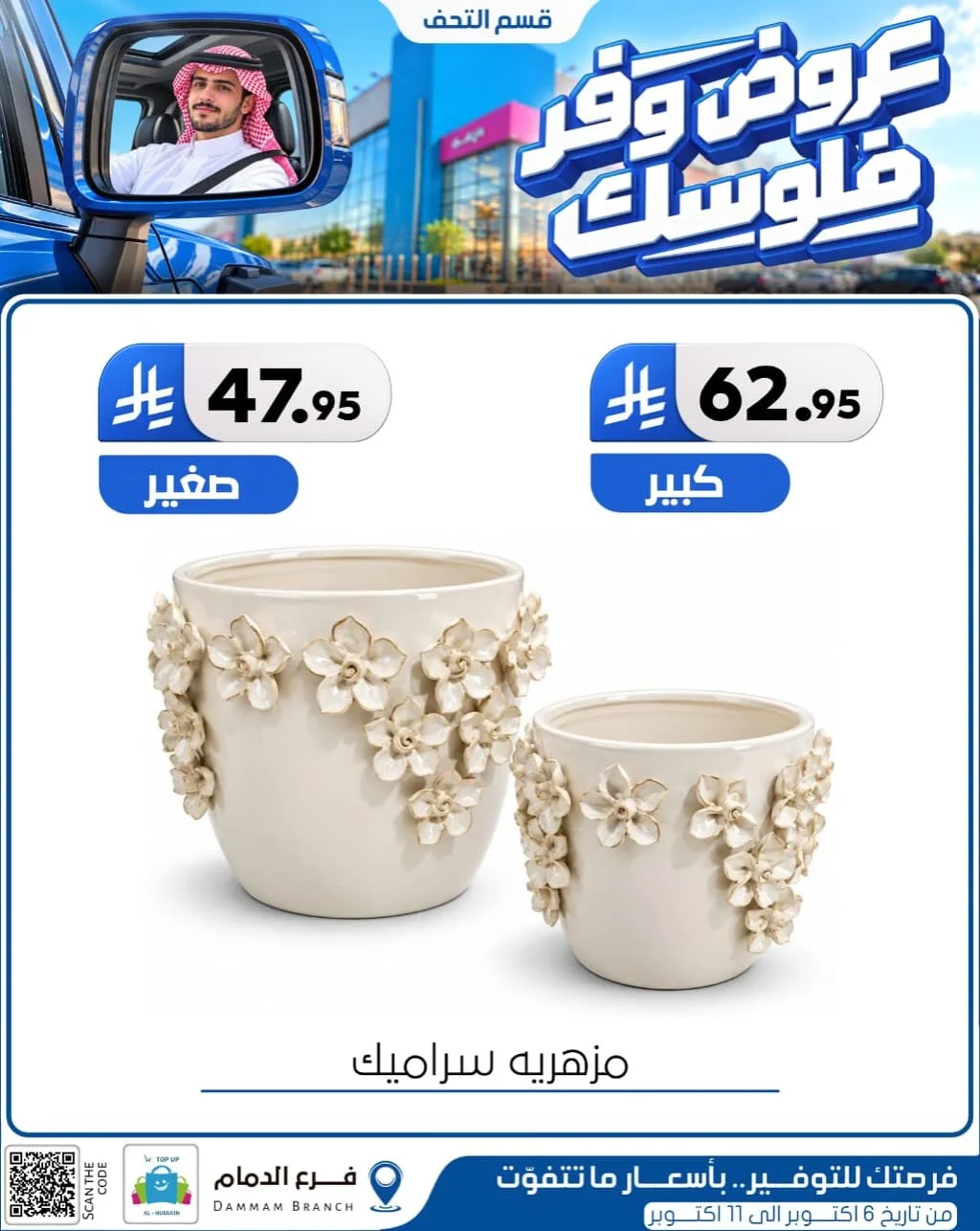 Save Your Money Offers | Top Up Al-Hussain Dammam page 16