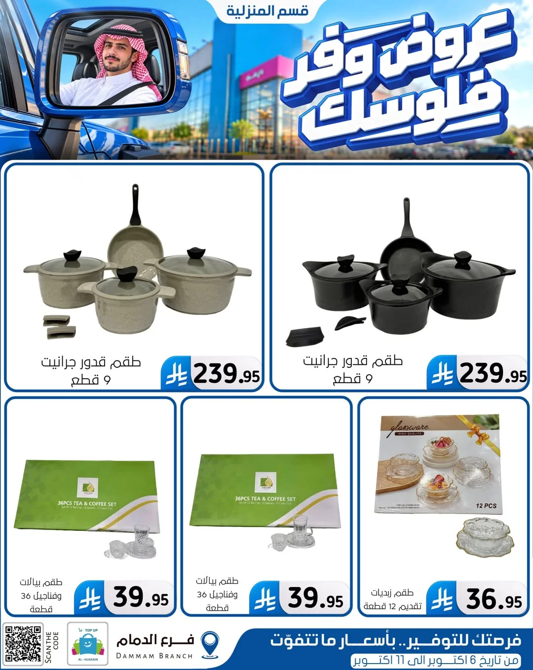 Save Your Money Offers | Top Up Al-Hussain Dammam page 85