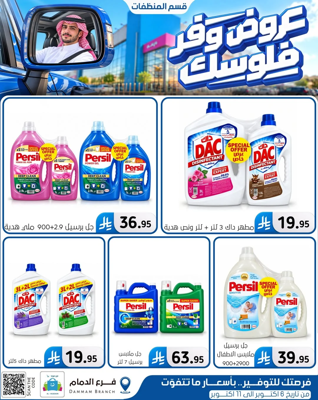 Save Your Money Offers | Top Up Al-Hussain Dammam page 28