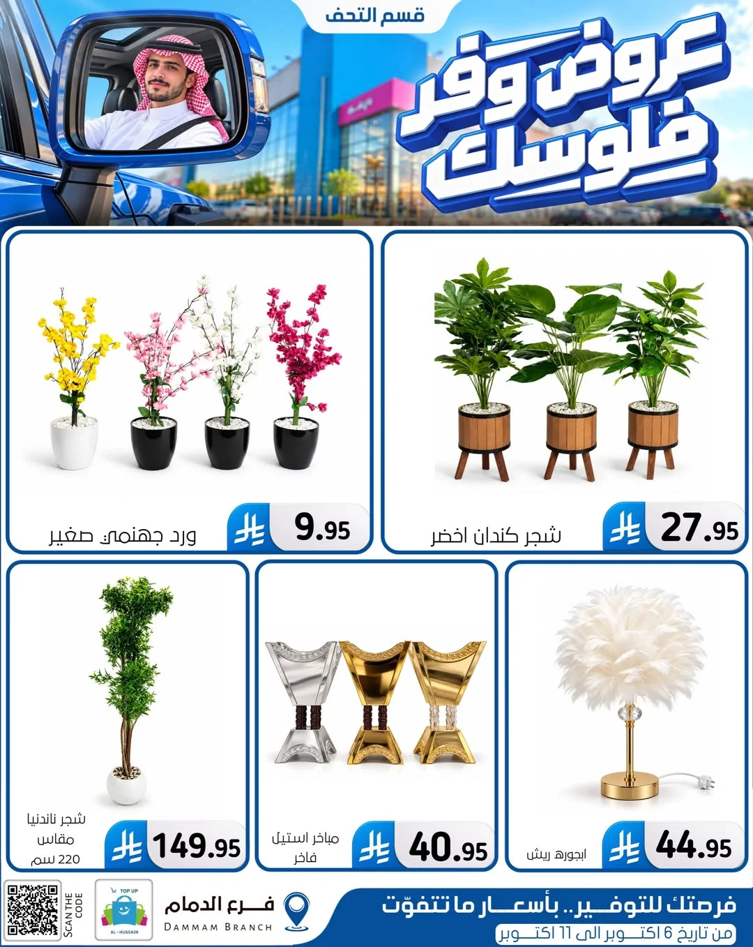 Save Your Money Offers | Top Up Al-Hussain Dammam page 11