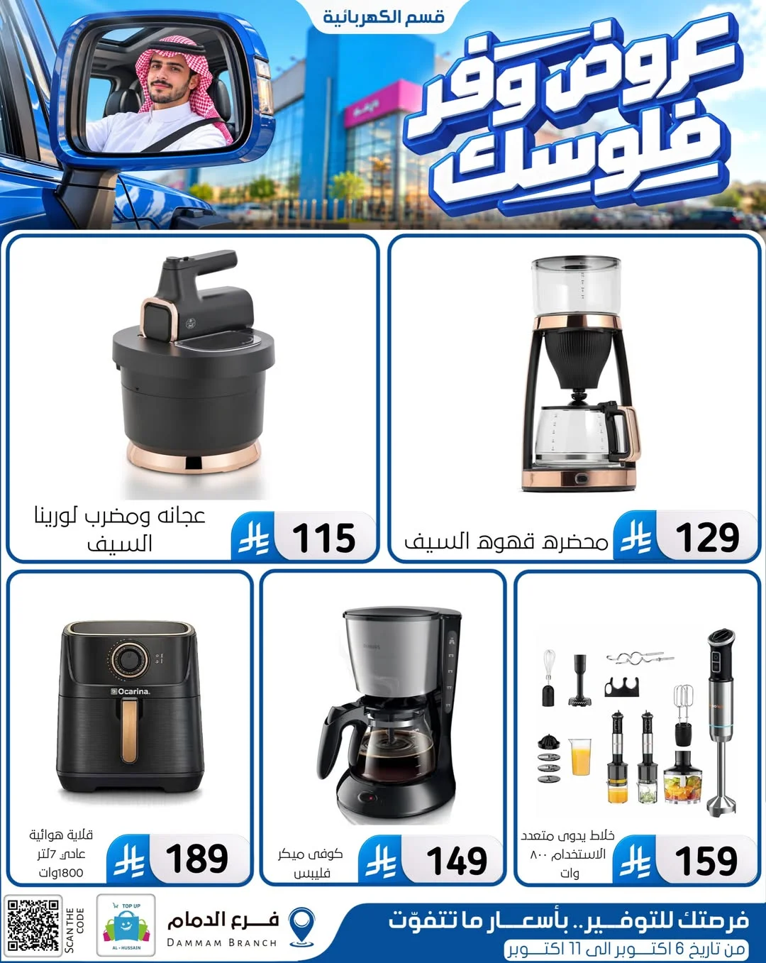Save Your Money Offers | Top Up Al-Hussain Dammam page 6