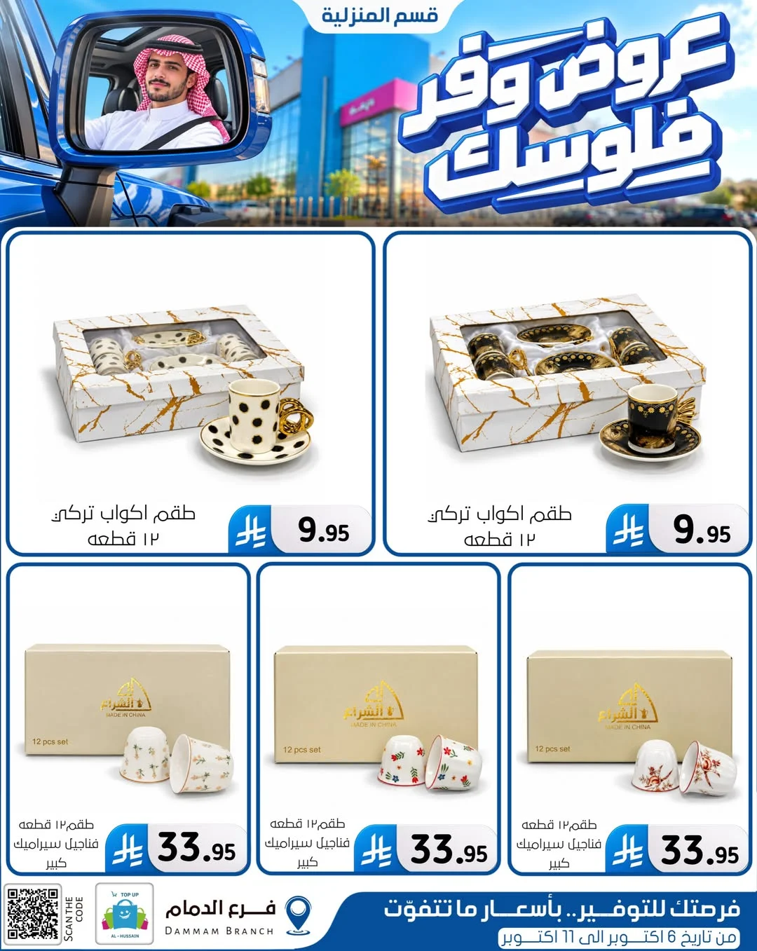 Save Your Money Offers | Top Up Al-Hussain Dammam page 69