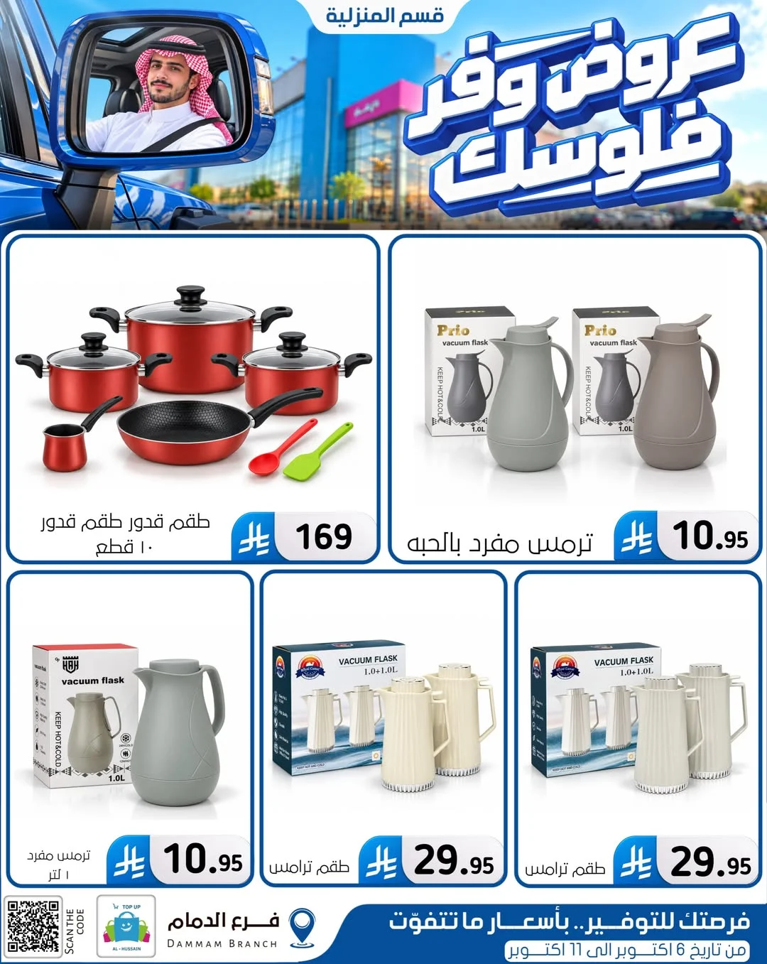 Save Your Money Offers | Top Up Al-Hussain Dammam page 86