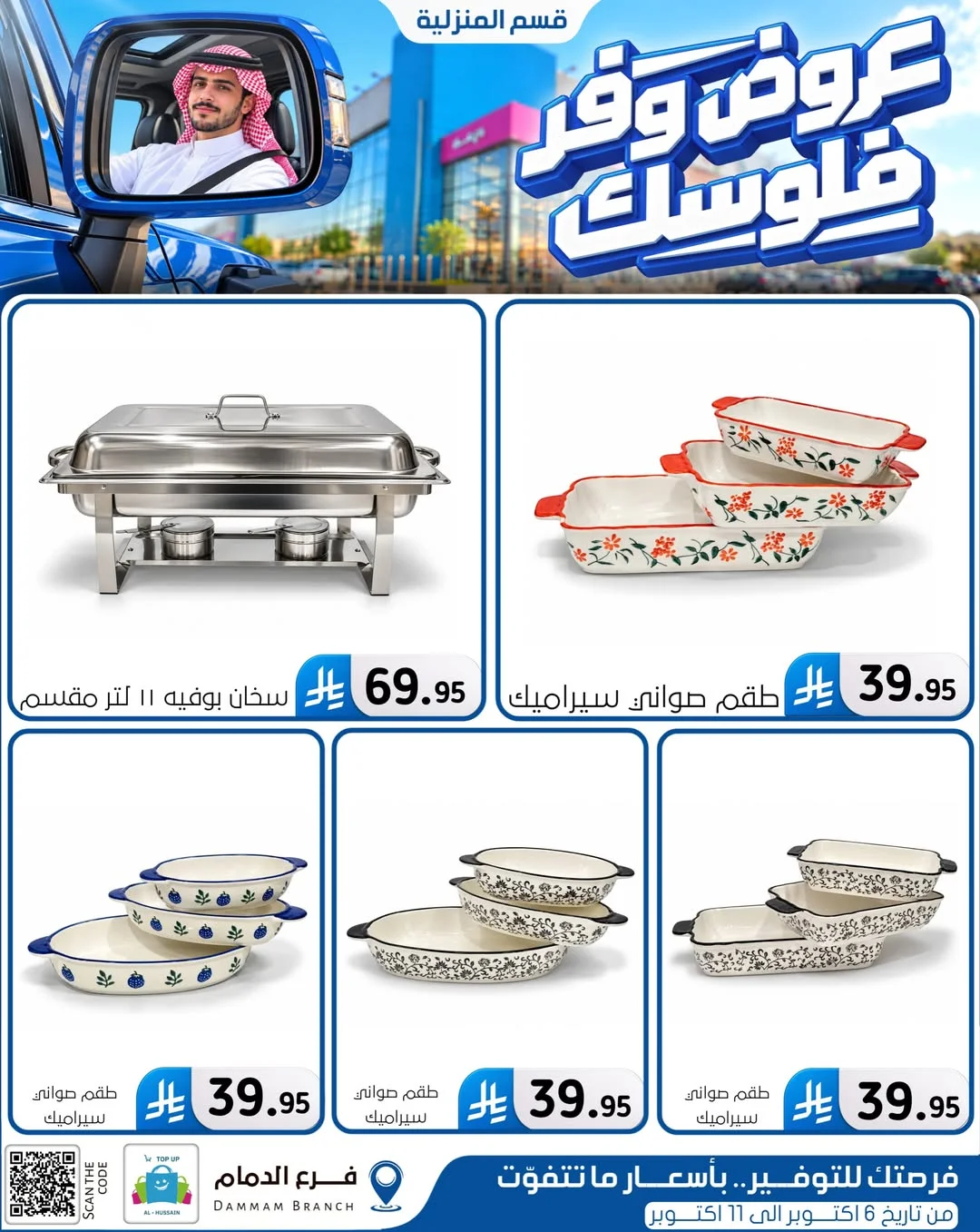 Save Your Money Offers | Top Up Al-Hussain Dammam page 89