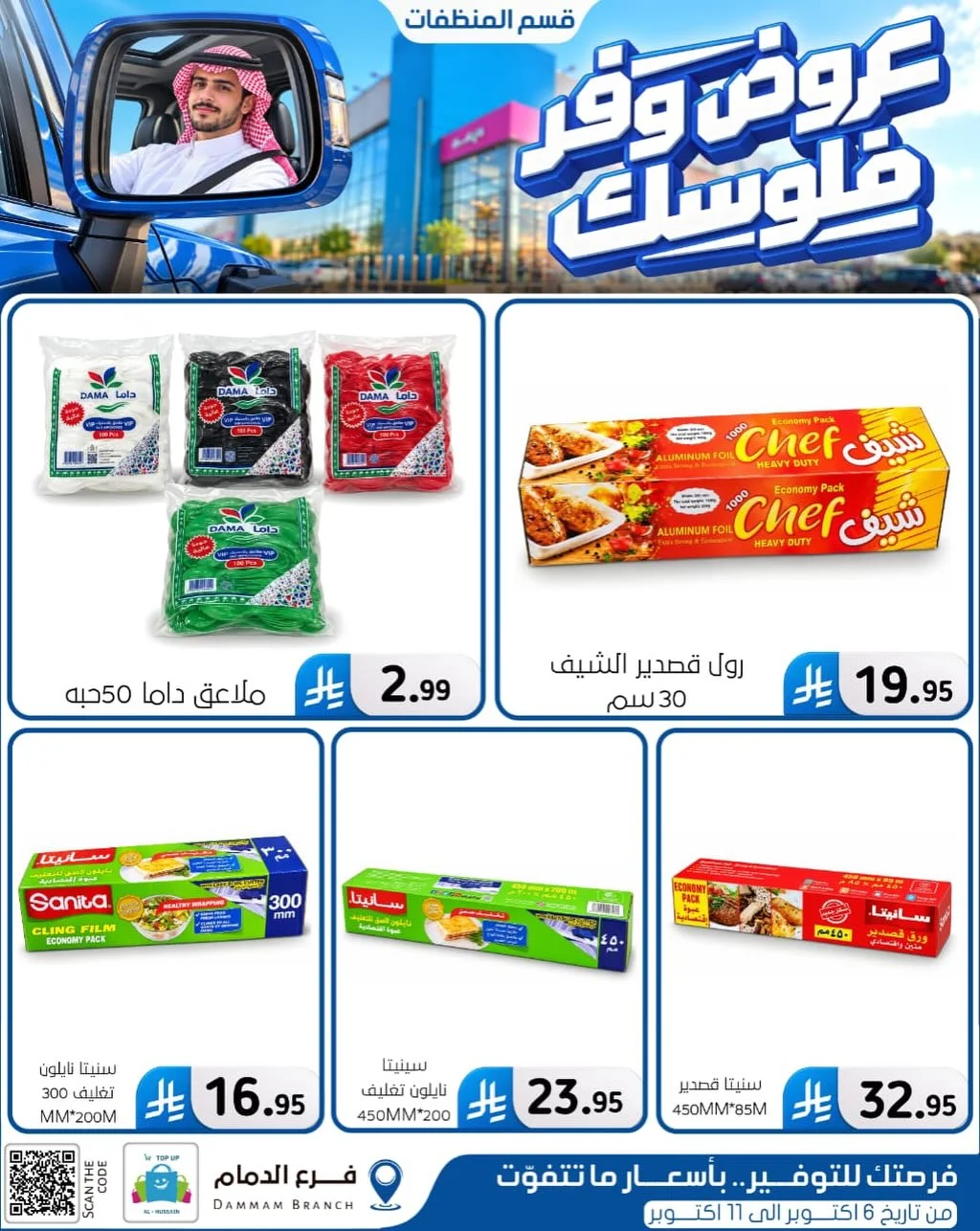 Save Your Money Offers | Top Up Al-Hussain Dammam page 40