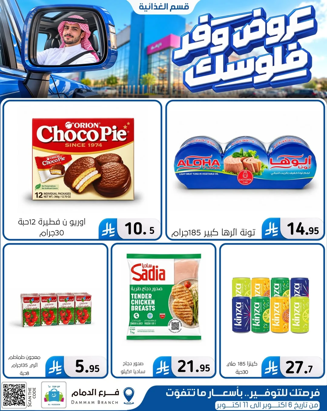 Save Your Money Offers | Top Up Al-Hussain Dammam page 66