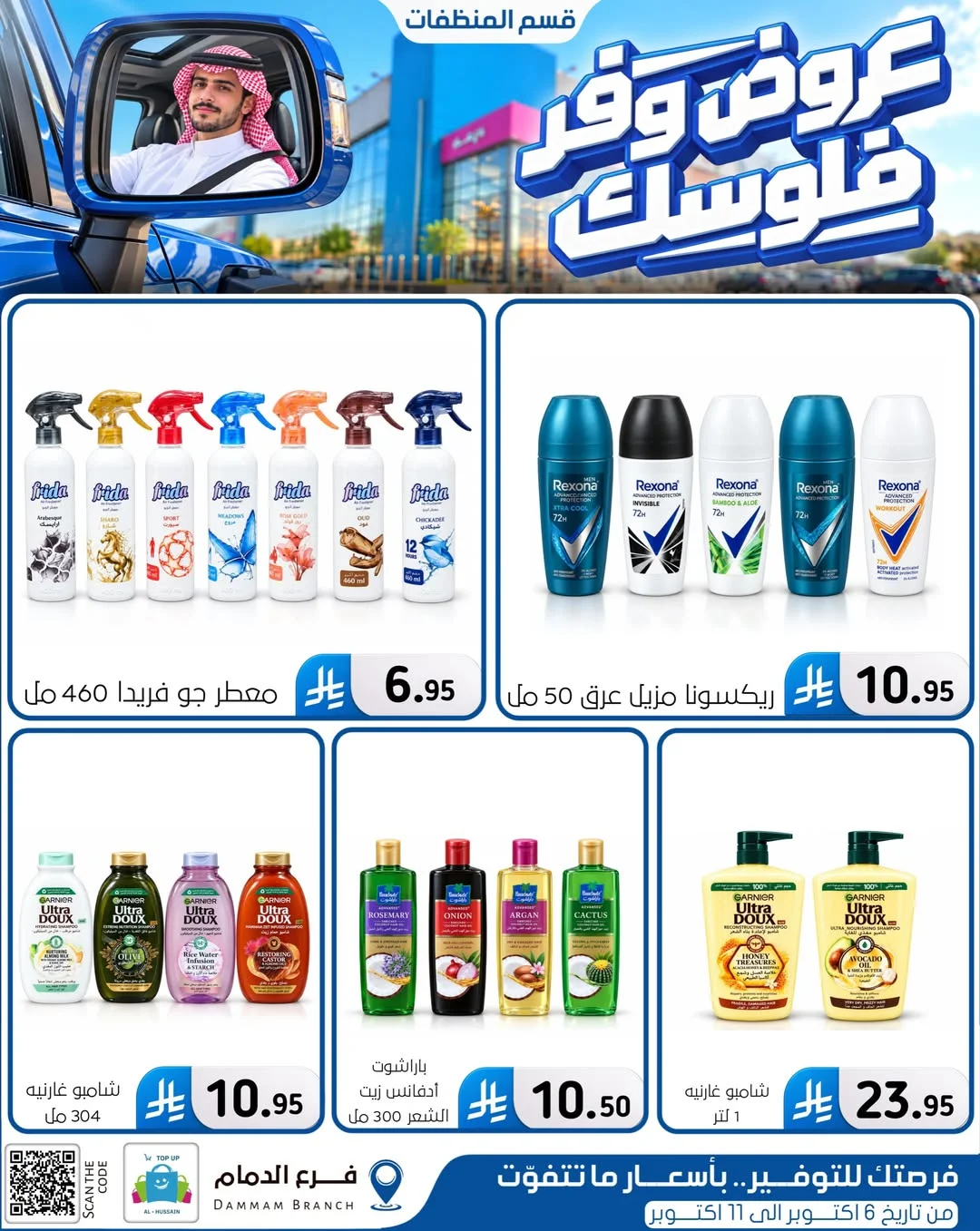 Save Your Money Offers | Top Up Al-Hussain Dammam page 35