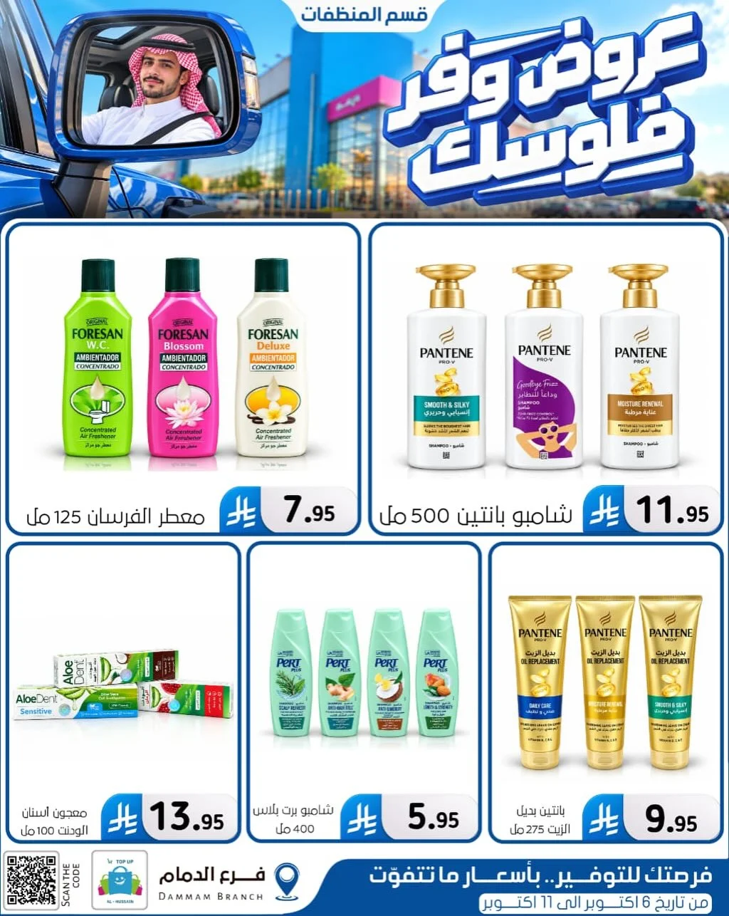 Save Your Money Offers | Top Up Al-Hussain Dammam page 46