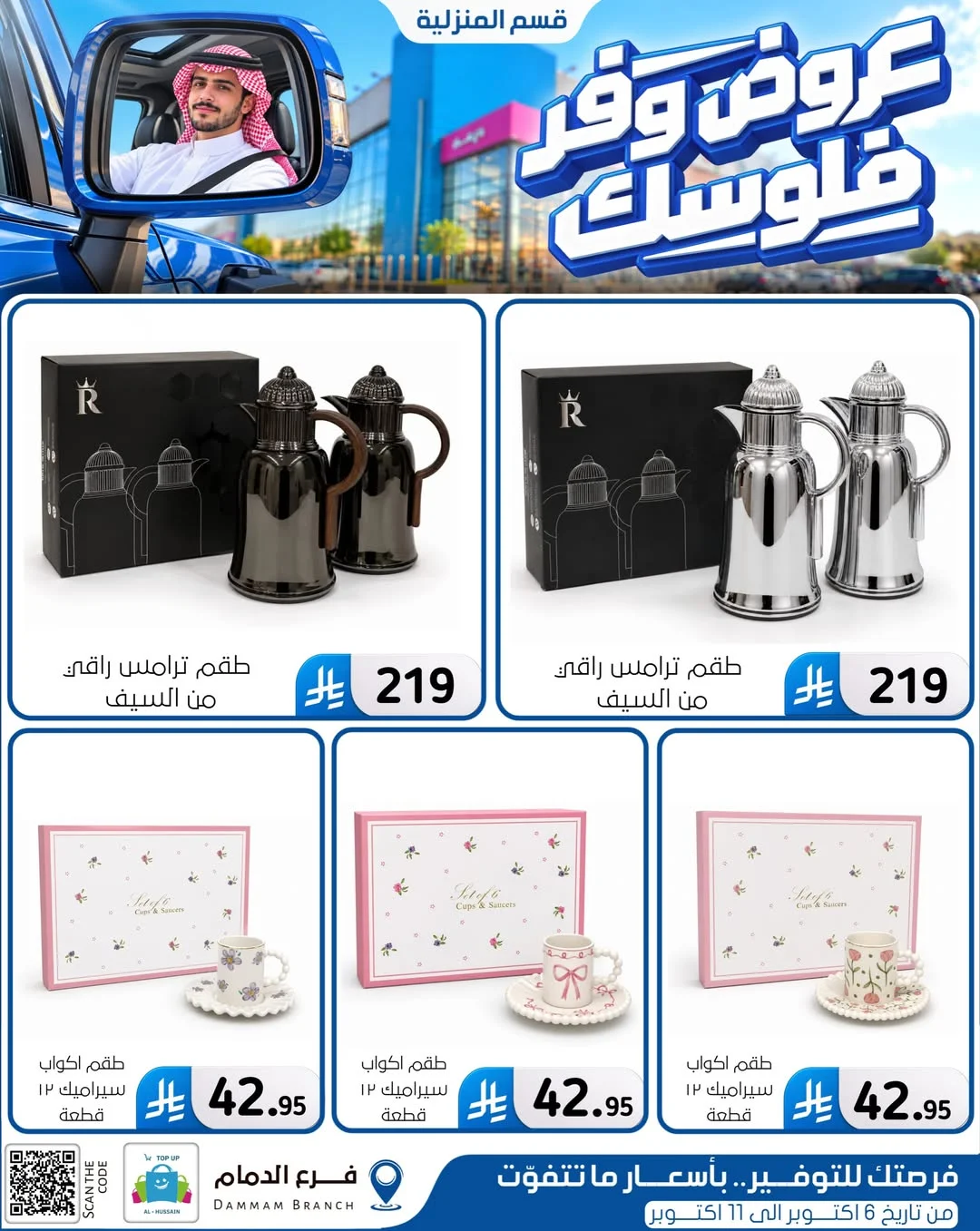 Save Your Money Offers | Top Up Al-Hussain Dammam page 84