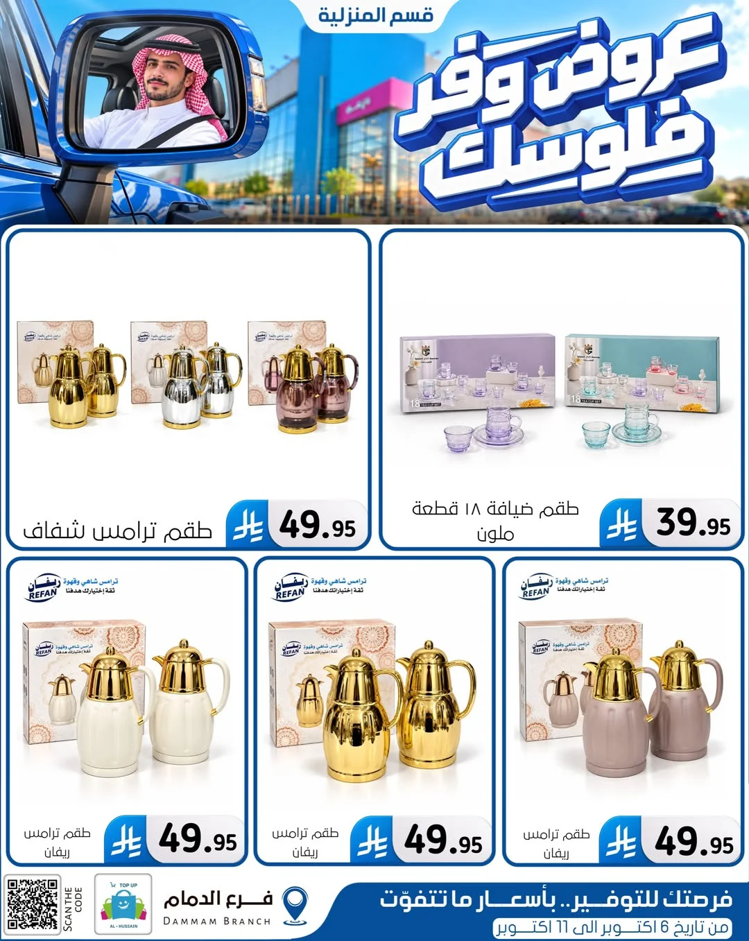 Save Your Money Offers | Top Up Al-Hussain Dammam page 8