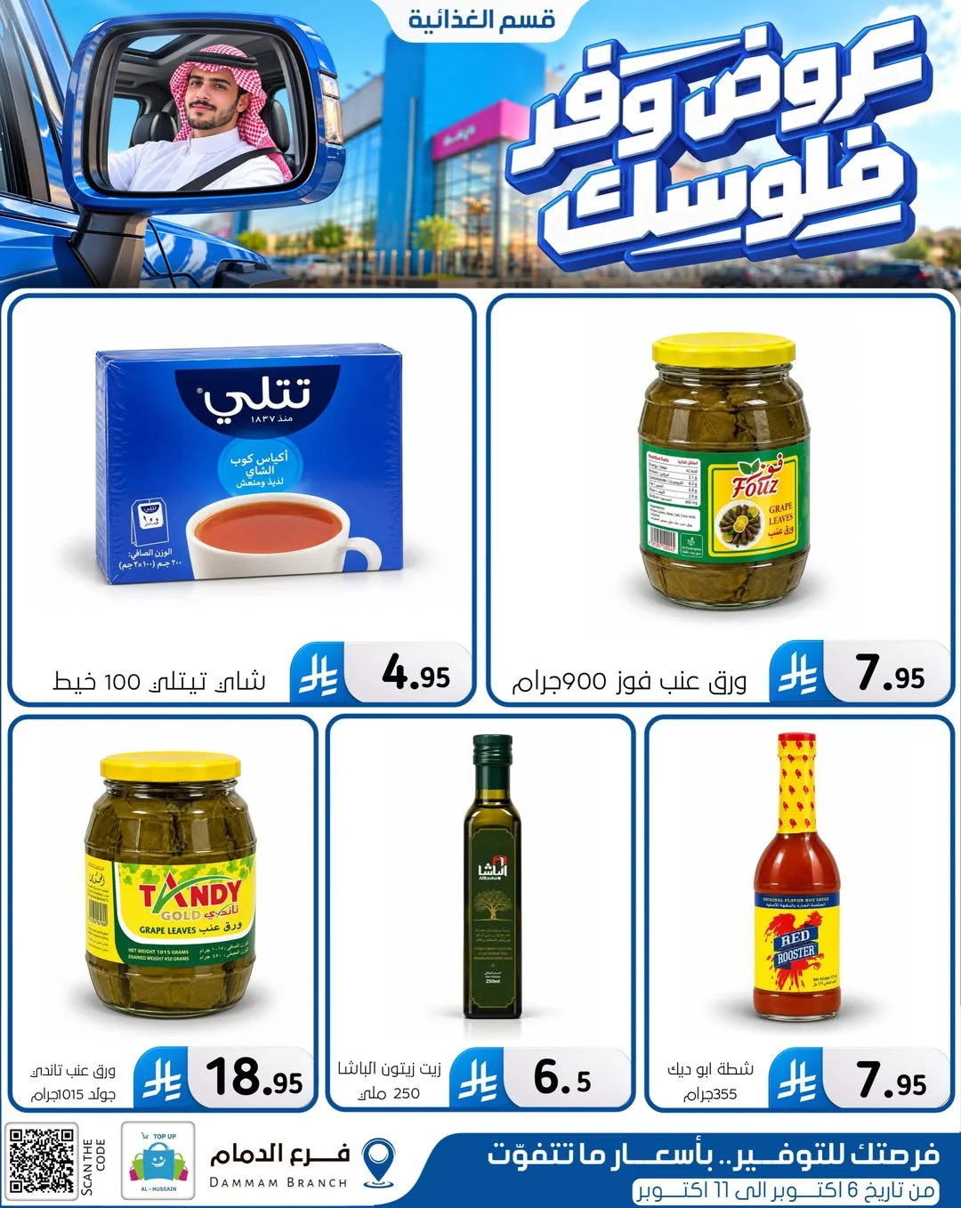Save Your Money Offers | Top Up Al-Hussain Dammam page 63