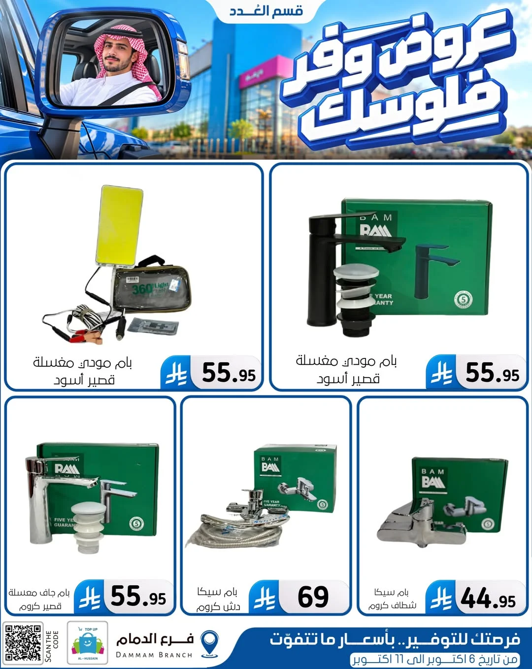 Save Your Money Offers | Top Up Al-Hussain Dammam page 24