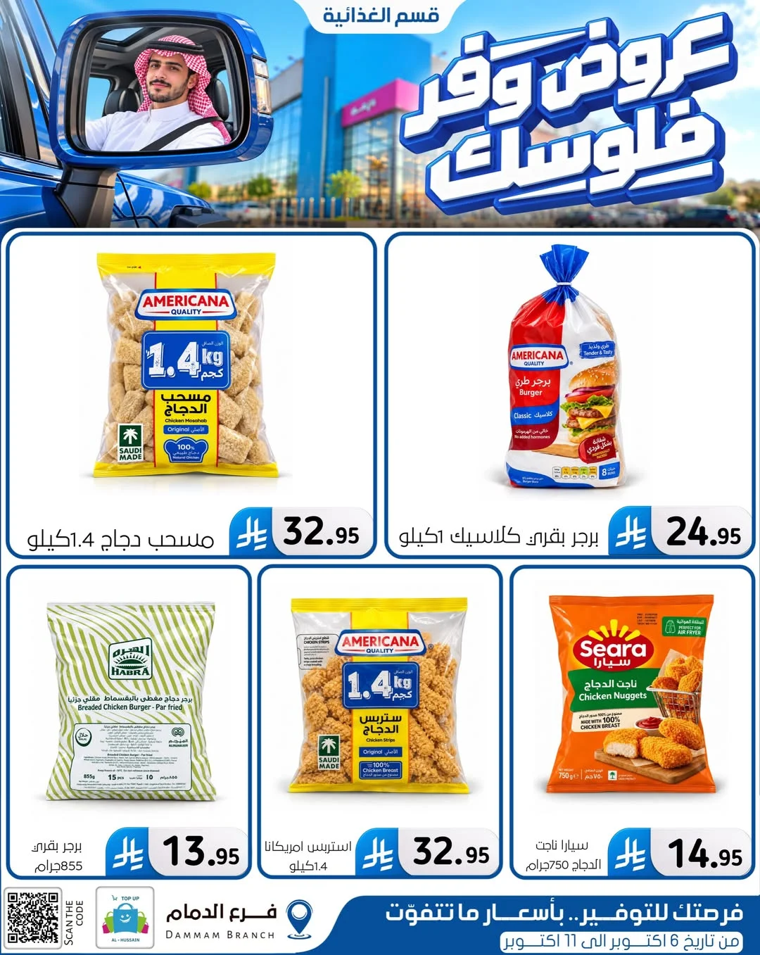 Save Your Money Offers | Top Up Al-Hussain Dammam page 60