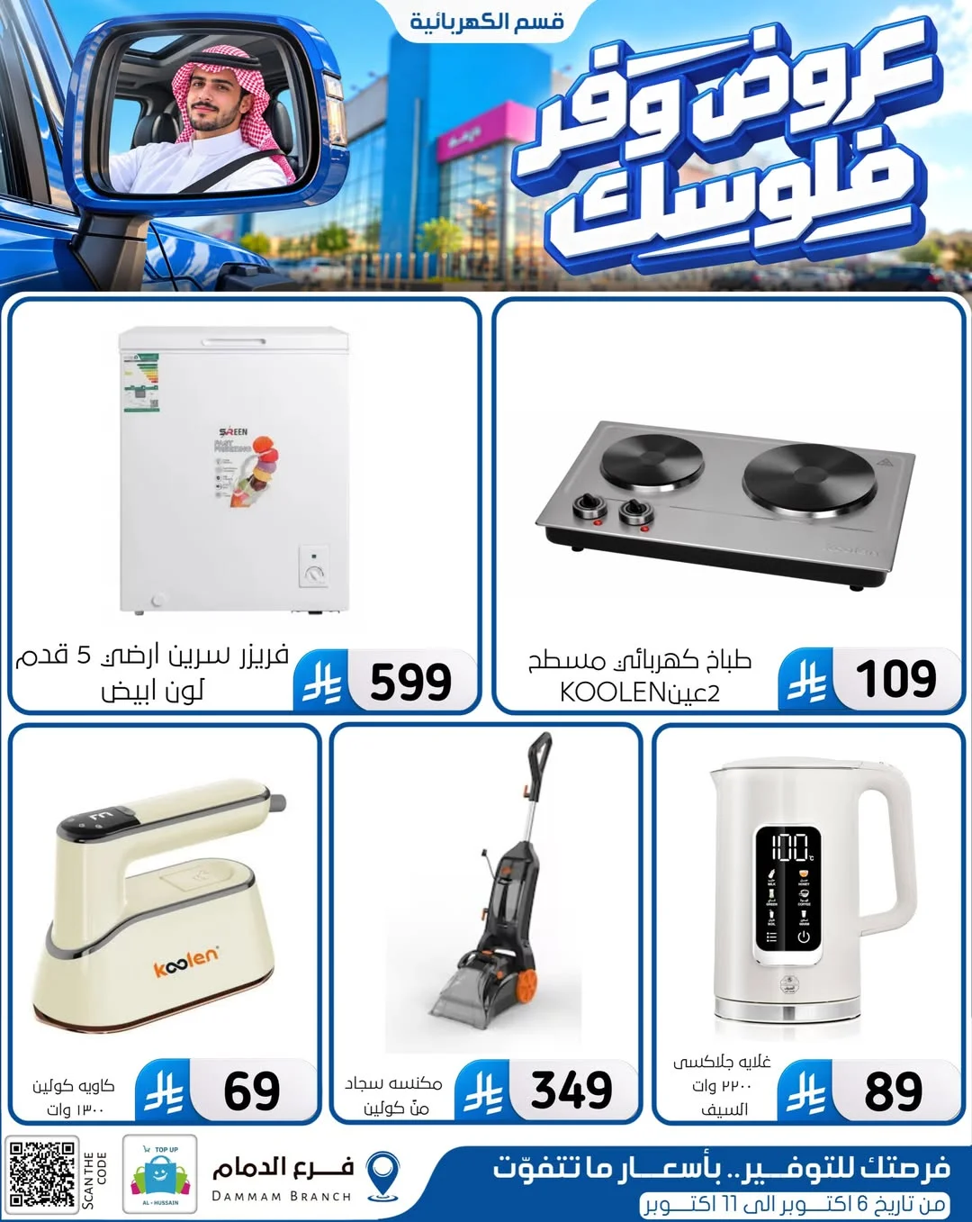 Save Your Money Offers | Top Up Al-Hussain Dammam page 5