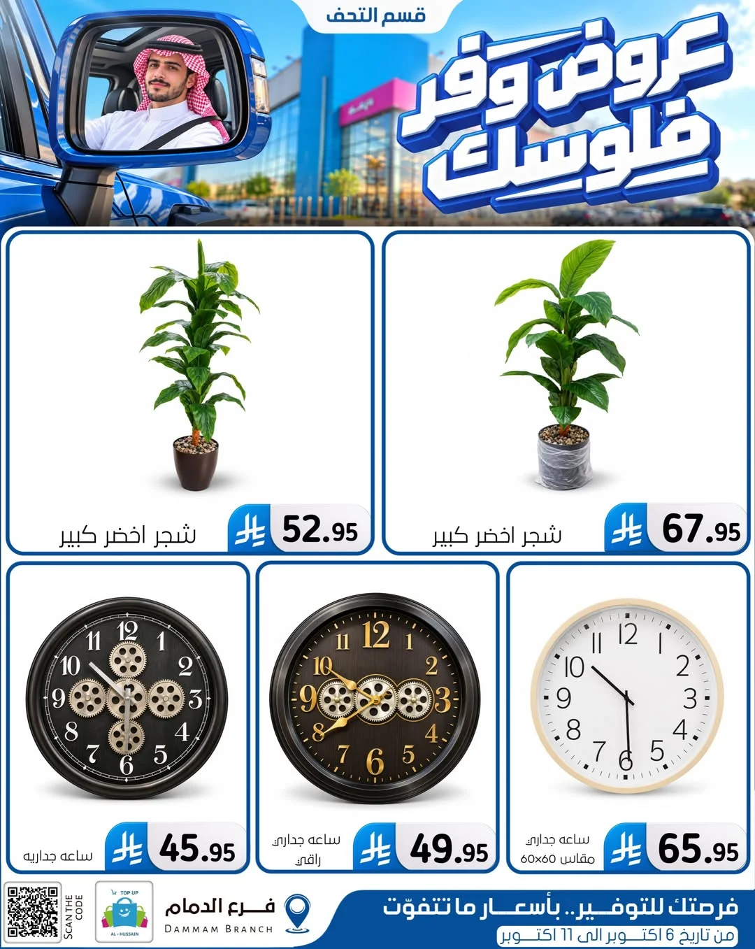 Save Your Money Offers | Top Up Al-Hussain Dammam page 13