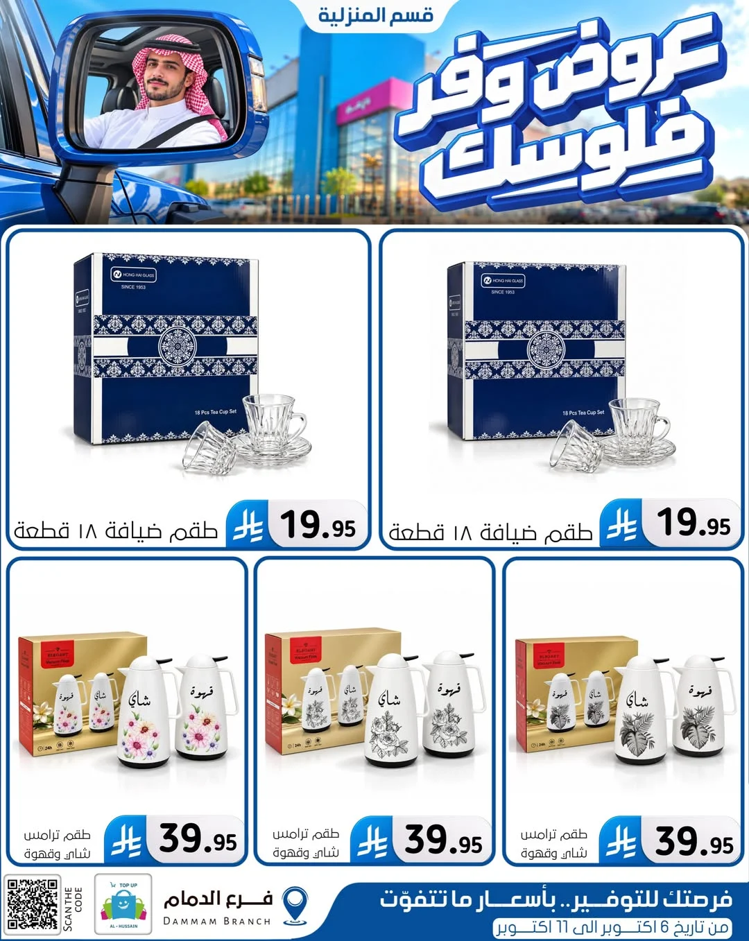 Save Your Money Offers | Top Up Al-Hussain Dammam page 93