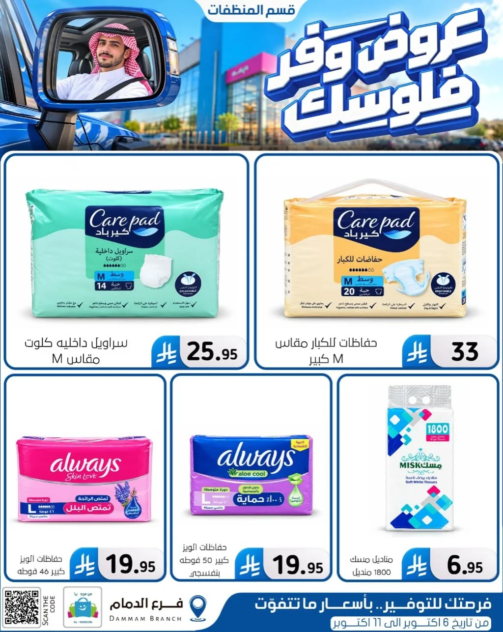 Save Your Money Offers | Top Up Al-Hussain Dammam page 55