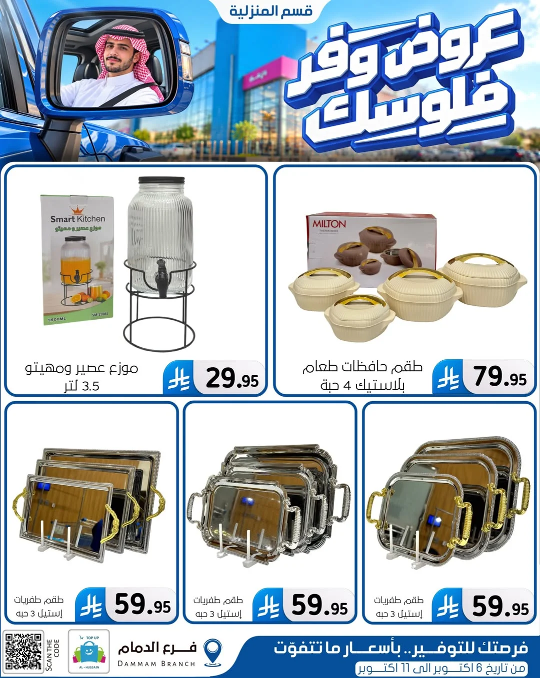 Save Your Money Offers | Top Up Al-Hussain Dammam page 73