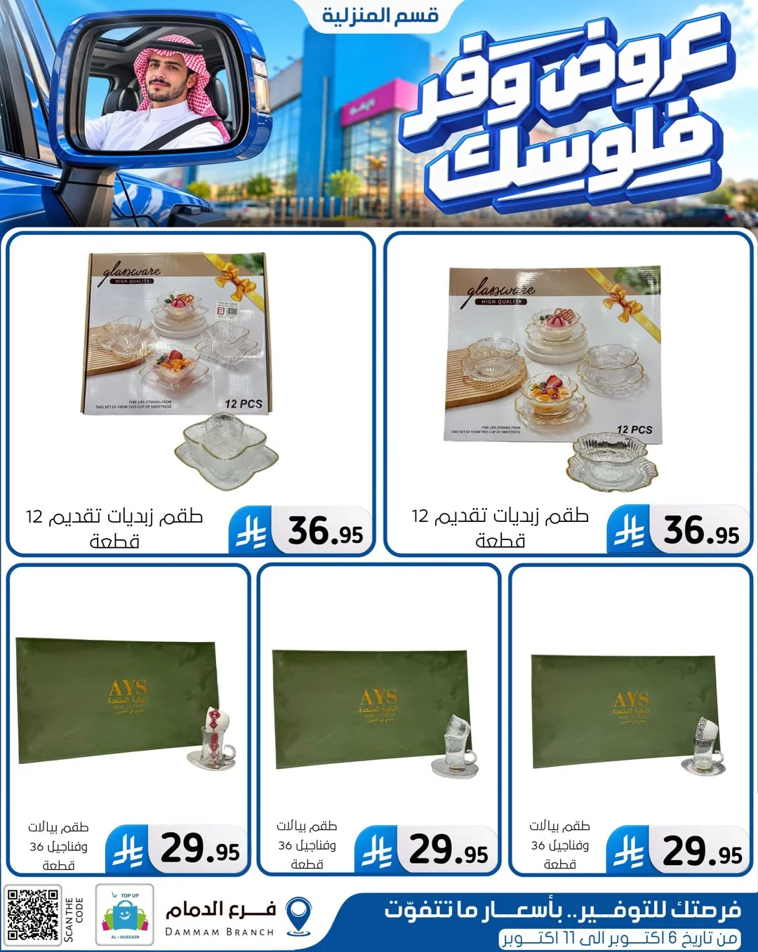 Save Your Money Offers | Top Up Al-Hussain Dammam page 74
