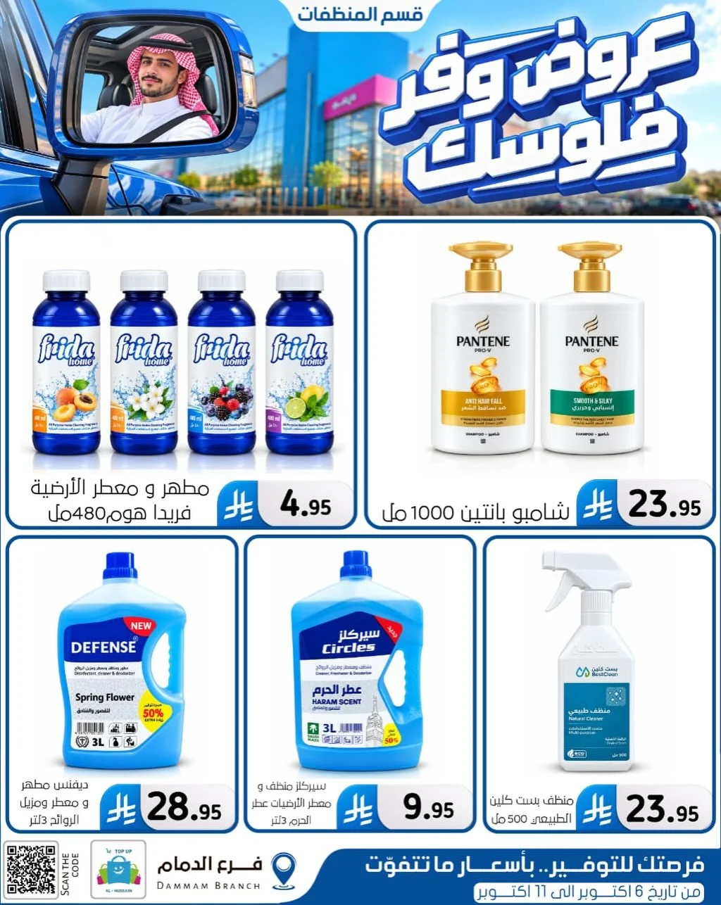 Save Your Money Offers | Top Up Al-Hussain Dammam page 53