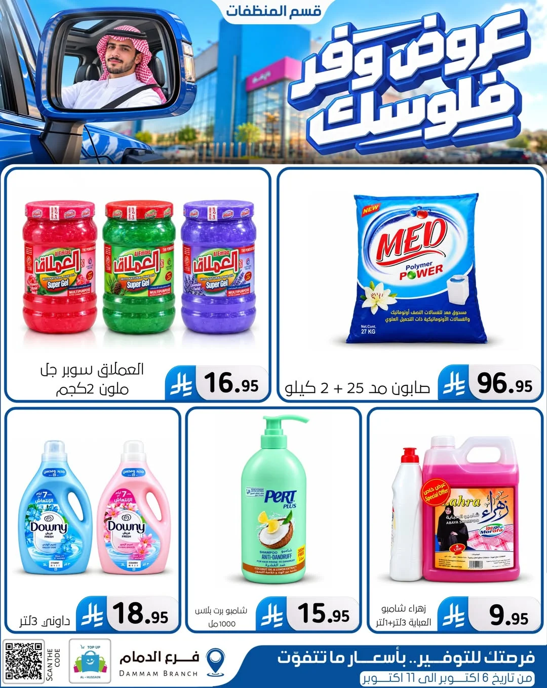 Save Your Money Offers | Top Up Al-Hussain Dammam page 56
