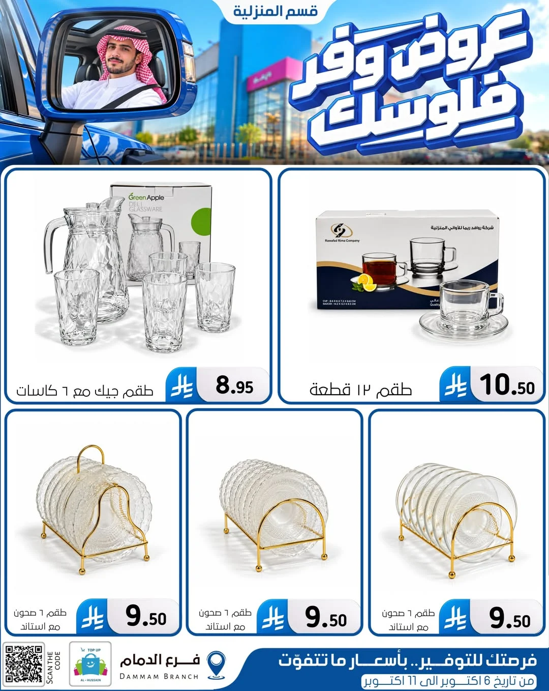 Save Your Money Offers | Top Up Al-Hussain Dammam page 71