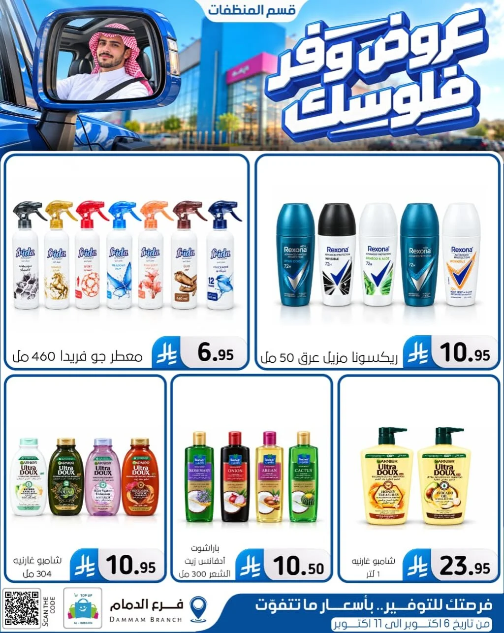 Save Your Money Offers | Top Up Al-Hussain Dammam page 44