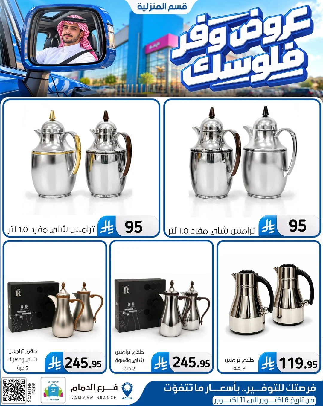 Save Your Money Offers | Top Up Al-Hussain Dammam page 72