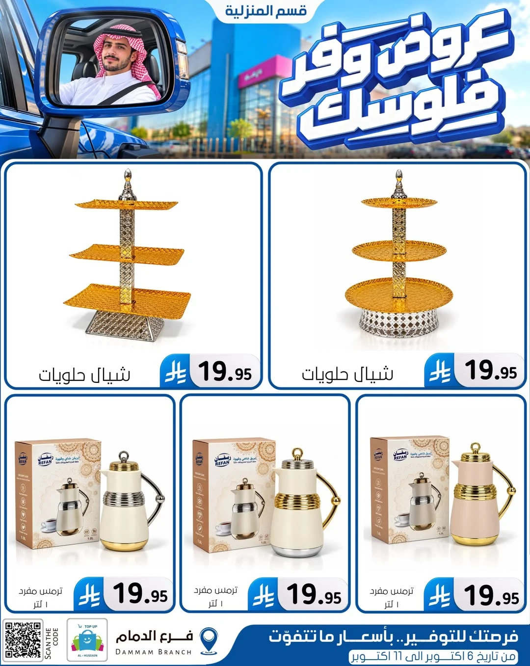 Save Your Money Offers | Top Up Al-Hussain Dammam page 91
