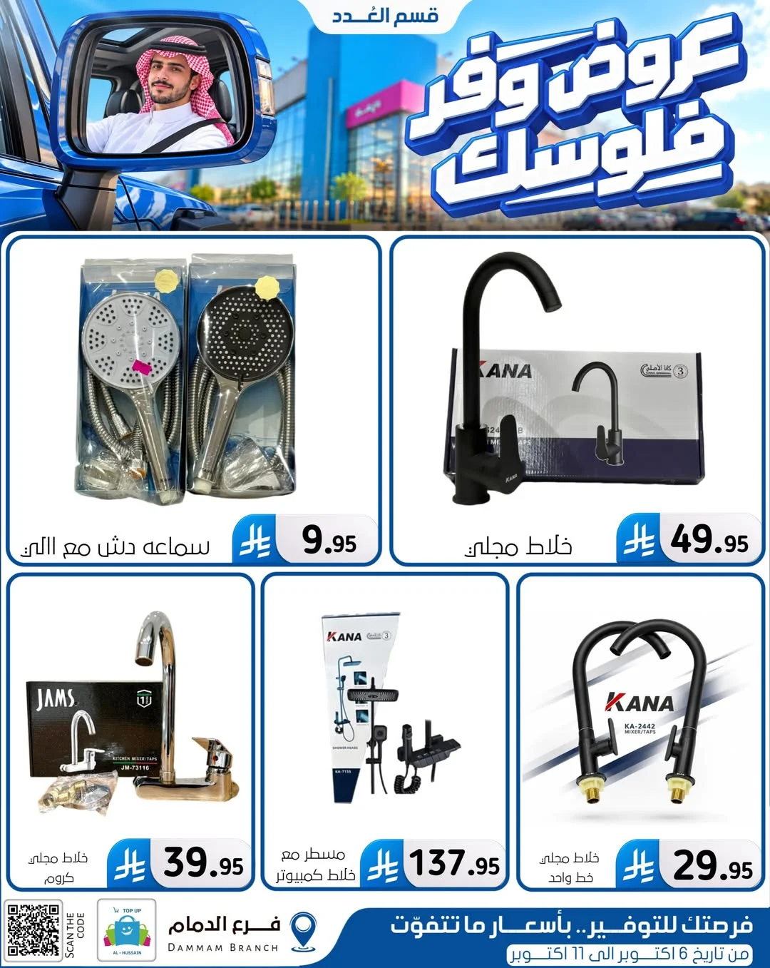 Save Your Money Offers | Top Up Al-Hussain Dammam page 25