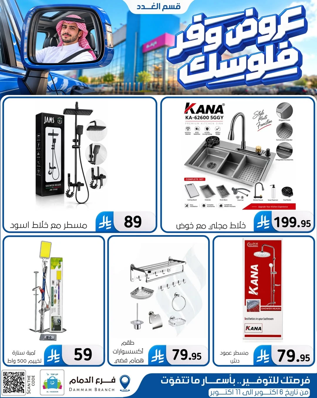 Save Your Money Offers | Top Up Al-Hussain Dammam page 22