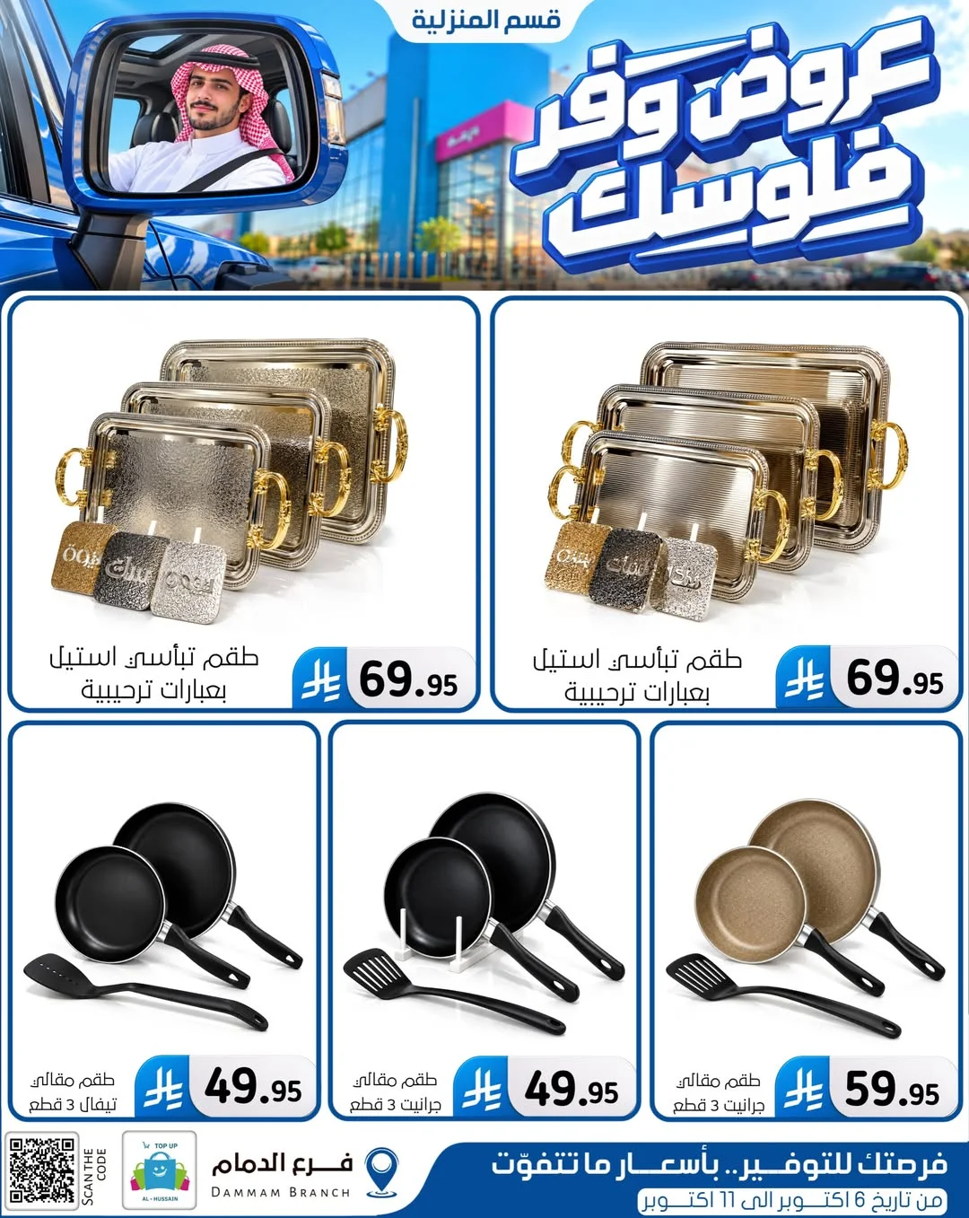 Save Your Money Offers | Top Up Al-Hussain Dammam page 94