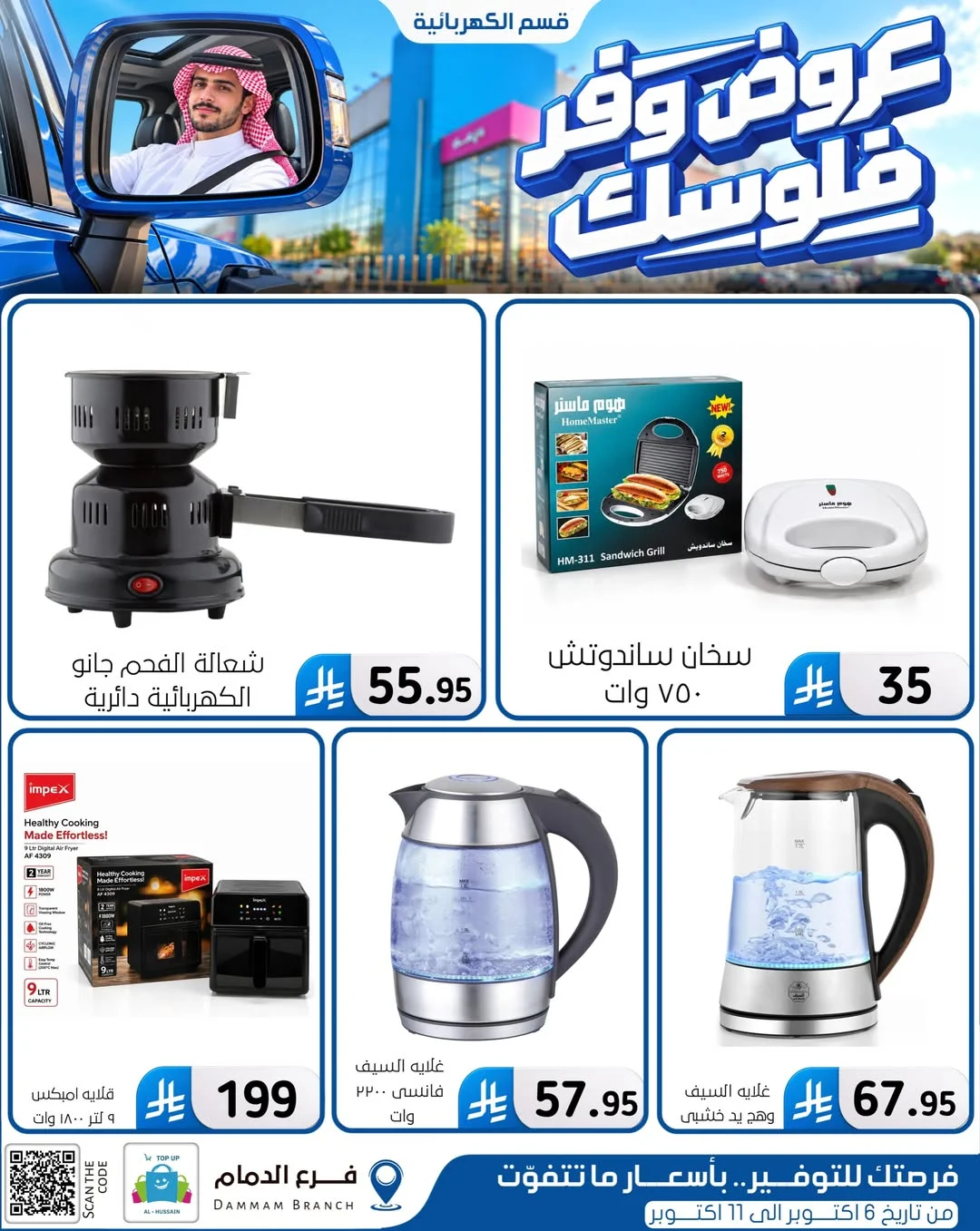 Save Your Money Offers | Top Up Al-Hussain Dammam page 3